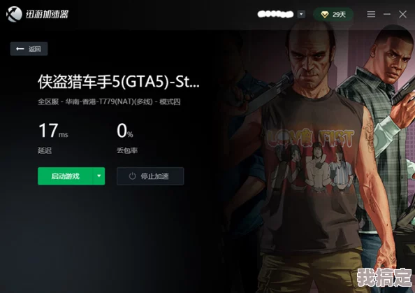 GTA5无法启动怎么办？解决GTA5打不开问题的详细方法