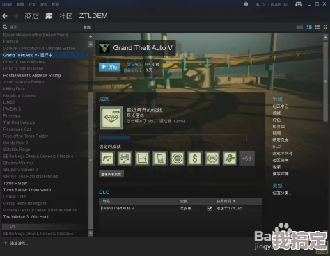 GTA5无法启动怎么办？解决GTA5打不开问题的详细方法