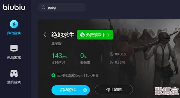 iOS版PUBG加速器推荐：如何选择最佳加速器及使用心得分享