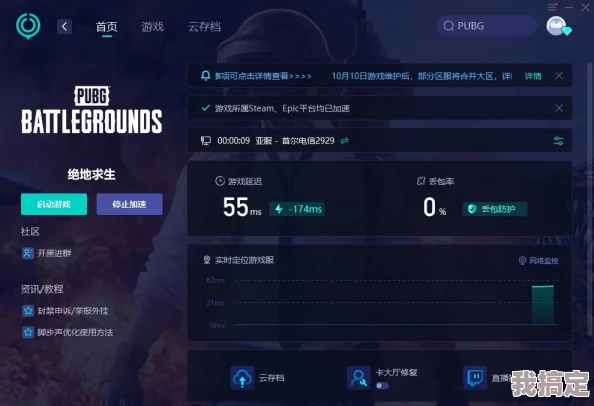 iOS版PUBG加速器推荐：如何选择最佳加速器及使用心得分享