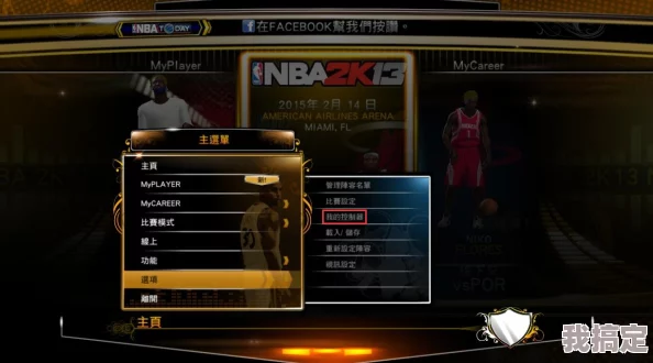 NBA2K按键指南：如何开启主宰模式详解