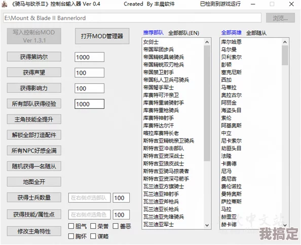 骑砍2控制台指令大全：全面解析与使用指南