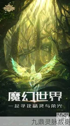 魔唤精灵：奇幻冒险之旅，探索神秘异世界