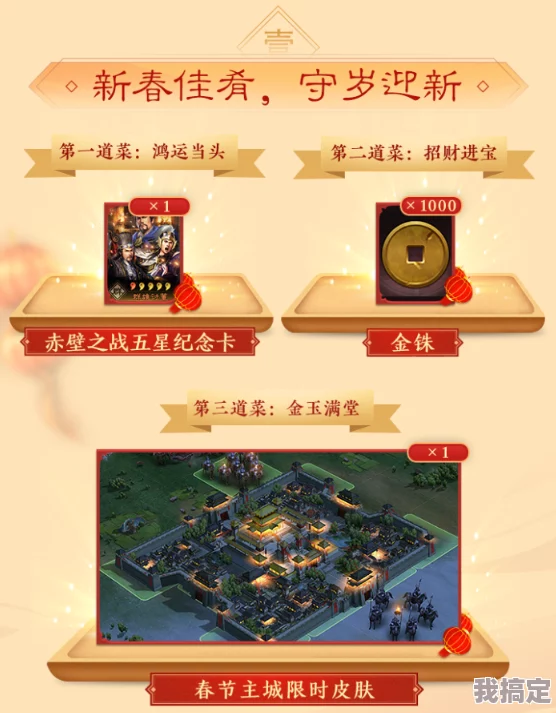 《三国志战略版》2025年春节庆典活动大揭秘：精彩活动内容抢先看