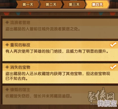 《剑与远征》疑案觅踪第一天，谜题解析与答案详细介绍