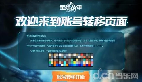 星际战甲账号注册指南：轻松创建你的游戏账户