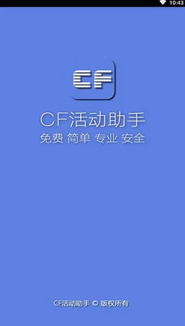 《CF活动一键领取助手》软件操作指南与使用技巧一览