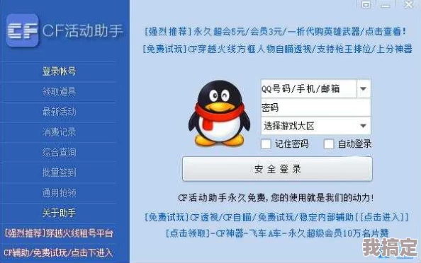 《CF活动一键领取助手》软件操作指南与使用技巧一览