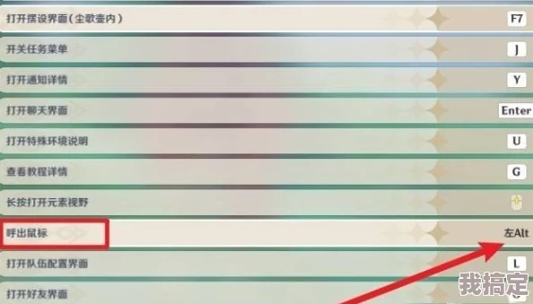 原神PC版鼠标调出技巧全攻略及最新游戏更新动态爆料解析