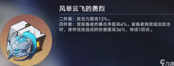 崩坏星穹铁道：风举云飞的勇烈最新爆料及深度玩法解析